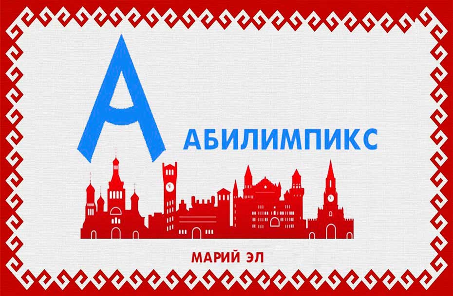 Абилимпикс баннер