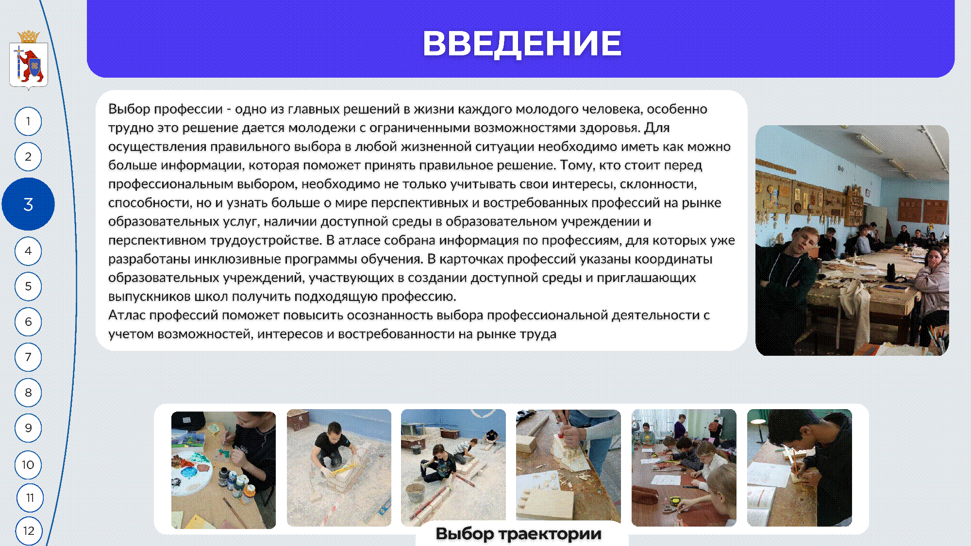Атлас доступных профессий 2025 слайдер