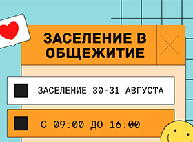 ВАЖНАЯ ИНФОРМАЦИЯ ДЛЯ СТУДЕНТОВ