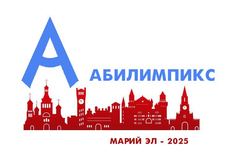 В Марий Эл стартовал региональный чемпионат «Абилимпикс» – 2025
