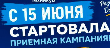 Приемная кампания 