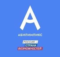 Стартовал отборочный этап чемпионата «Абилимпикс»