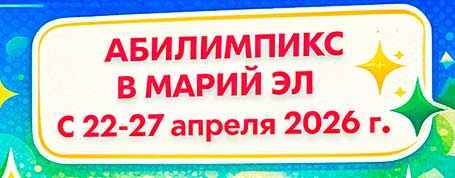 Открыт приём заявок на участие в X Региональном чемпионате профессионального мастерства