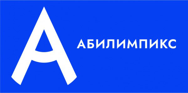 Национальный чемпионат «Абилимпикс» пройдет в Москве