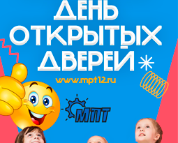 День открытых дверей