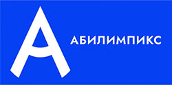 Национальный чемпионат «Абилимпикс» пройдет в Москве