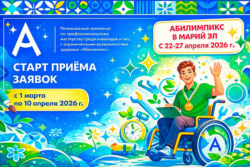 Открыт приём заявок на участие в X Региональном чемпионате профессионального мастерства