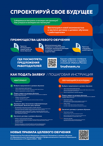 Спроектируй свое будущее - целевое обучение