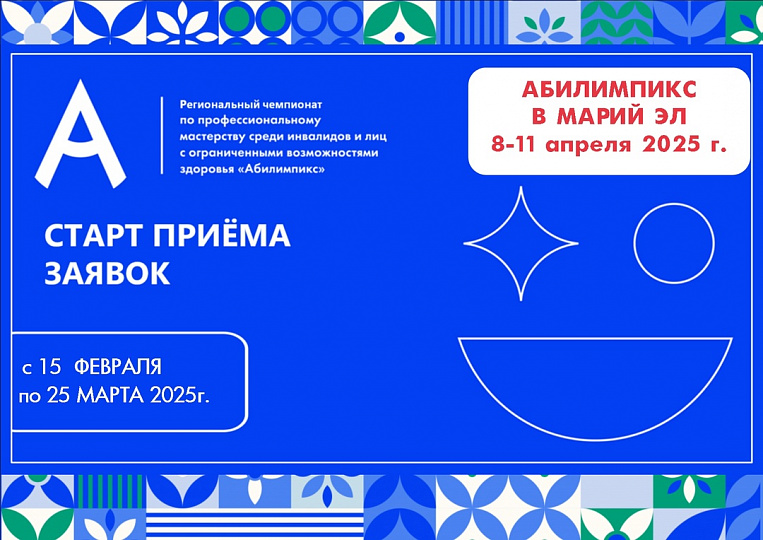 Становитесь частью большой и дружной семьи "АБИЛИМПИКС"!