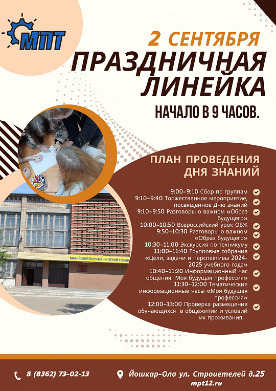 Торжественная линейка 2 сентября