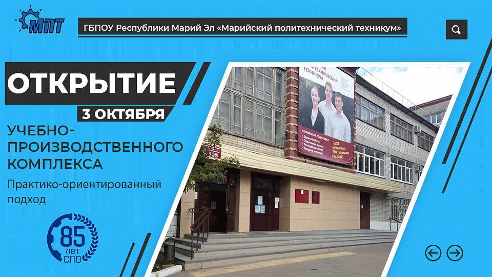 03 октября 2025 года состоится торжественное открытие учебно-производственного комплекса «Первый шаг».