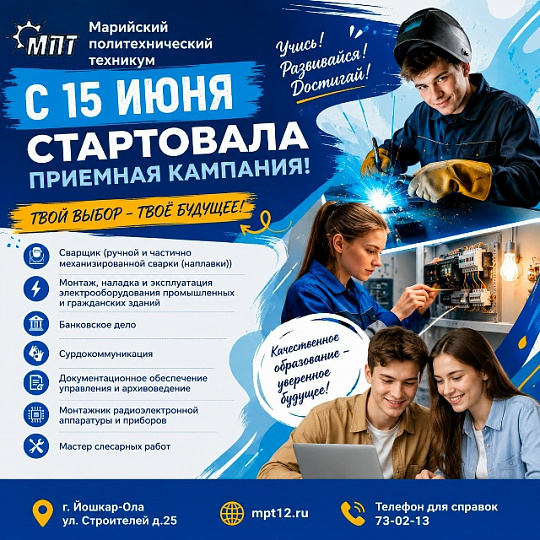 Приемная кампания 