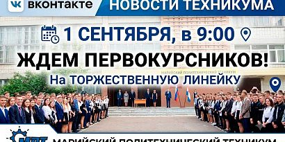 1 сентября - торжетсвенная линейка