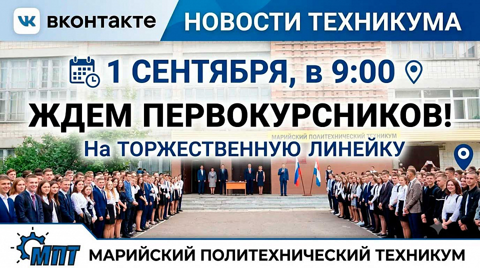 1 сентября - торжетсвенная линейка