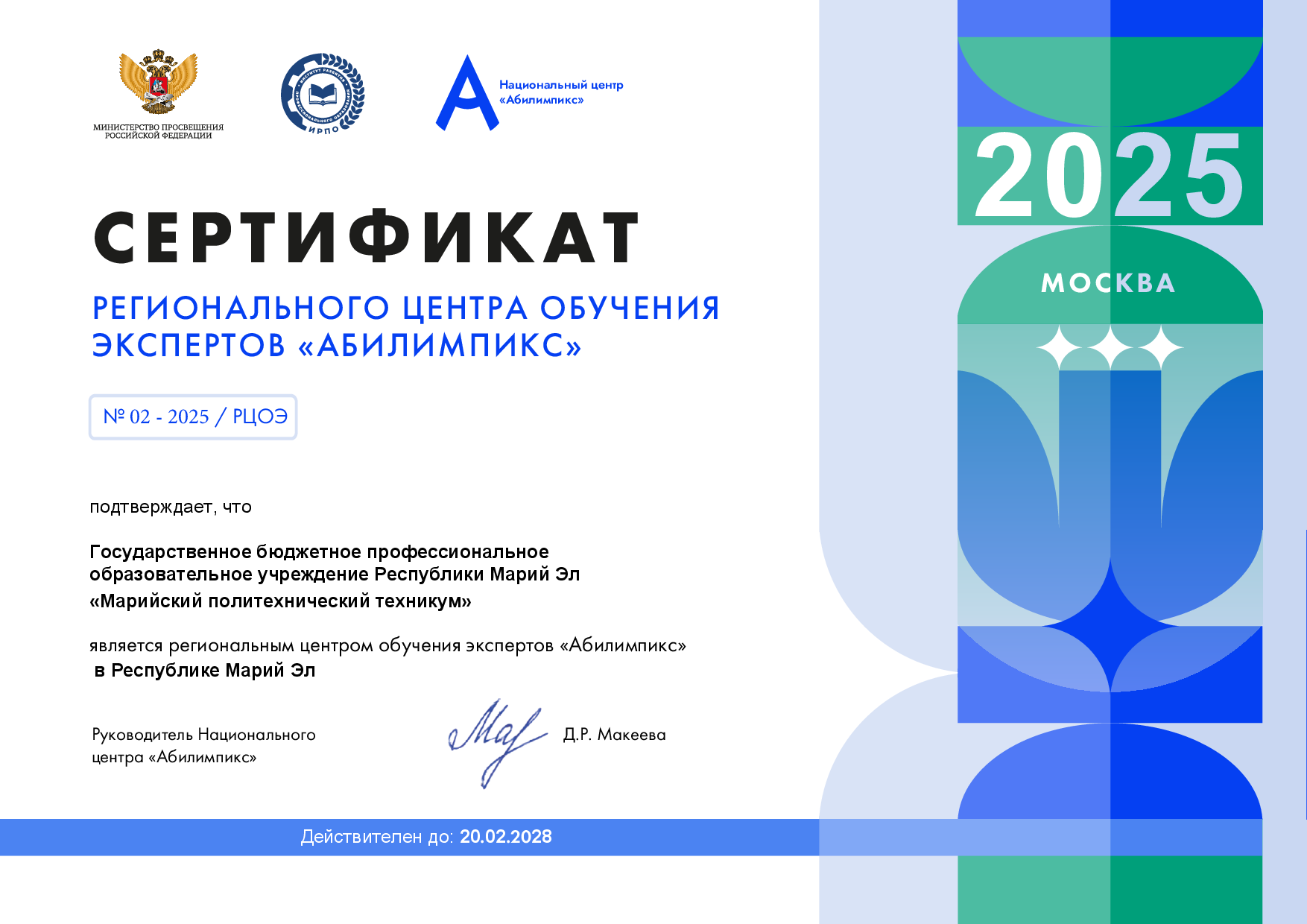 Сертификат РЦОЭ Абилимпикс