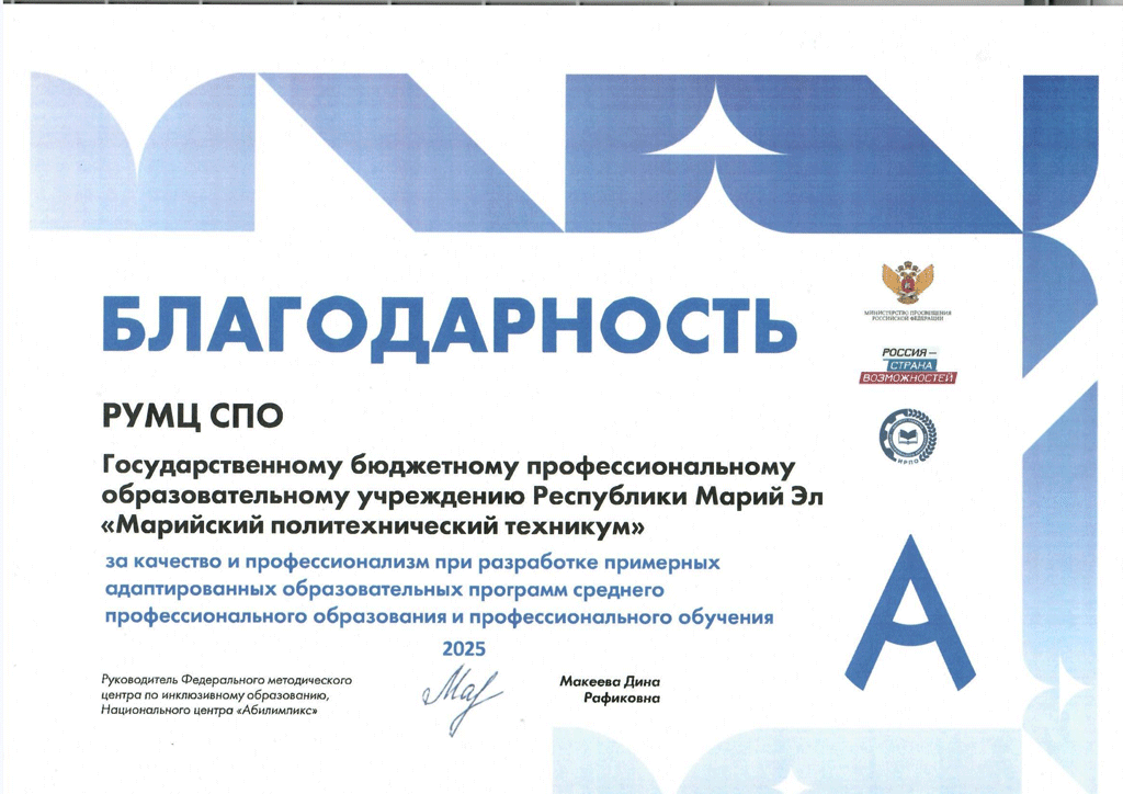 Благодарность 2025